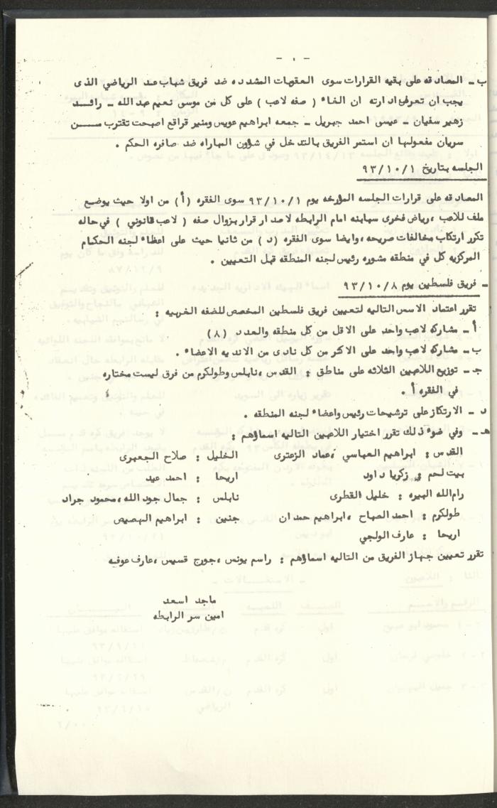 مراسلات رابطة الأندية الرياضية، القدس، 1992-93