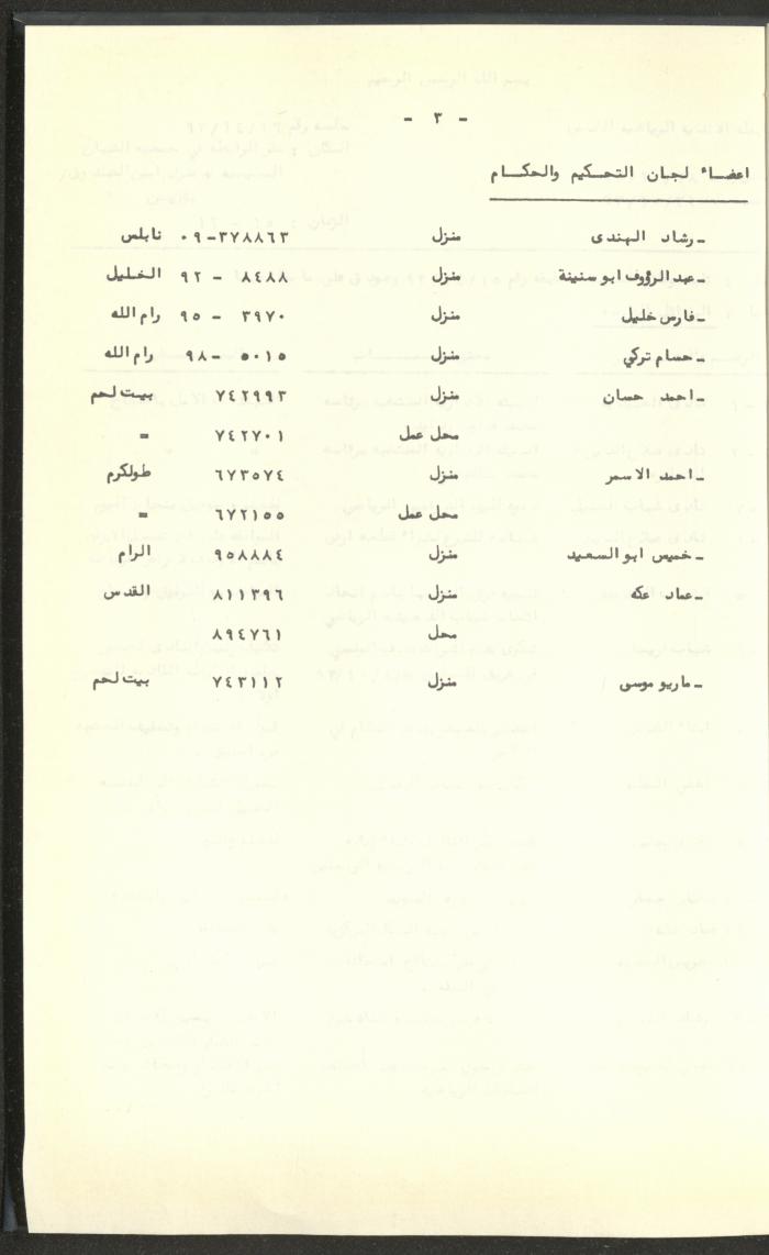 مراسلات رابطة الأندية الرياضية، القدس، 1992-93
