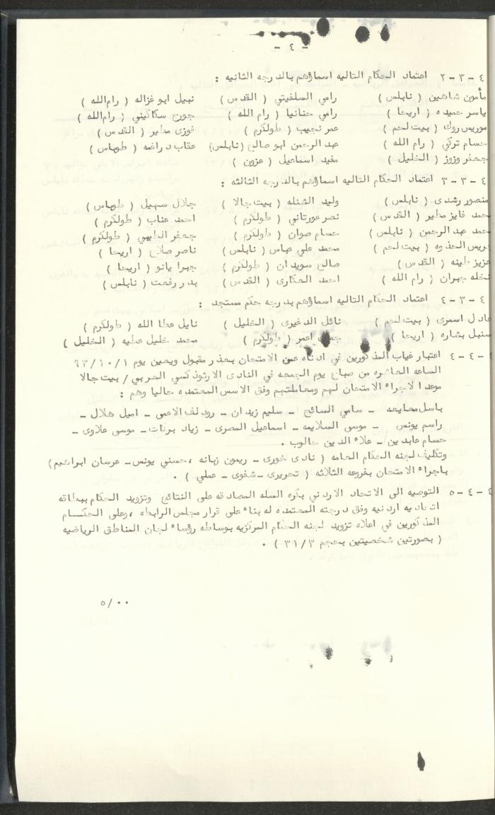 مراسلات رابطة الأندية الرياضية، القدس، 1992-93