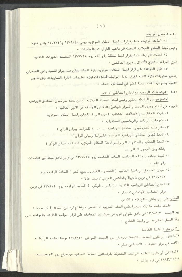 مراسلات رابطة الأندية الرياضية، القدس، 1992-93