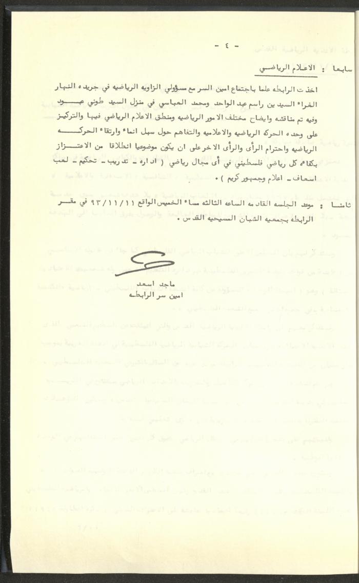 مراسلات رابطة الأندية الرياضية، القدس، 1992-93