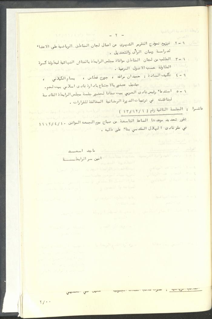 مراسلات رابطة الأندية الرياضية، القدس، 1992-93