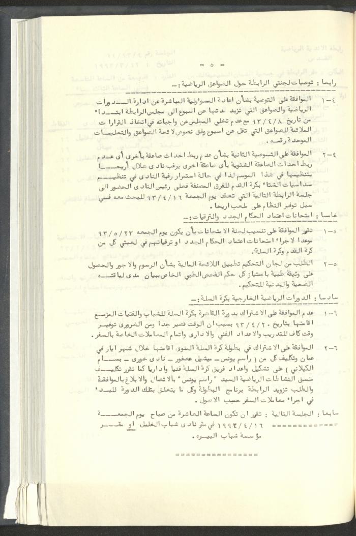 مراسلات رابطة الأندية الرياضية، القدس، 1992-93