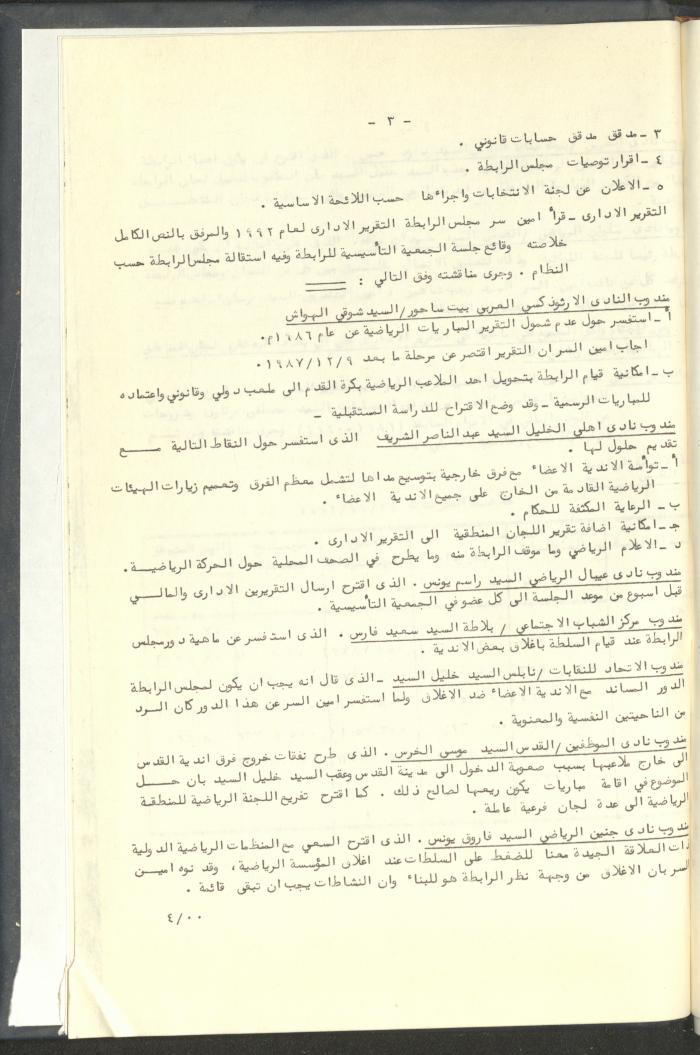 مراسلات رابطة الأندية الرياضية، القدس، 1992-93