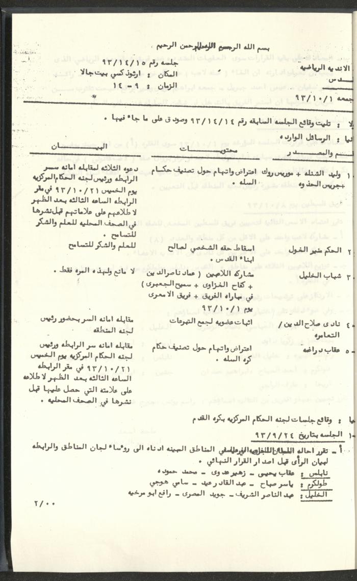 مراسلات رابطة الأندية الرياضية، القدس، 1992-93