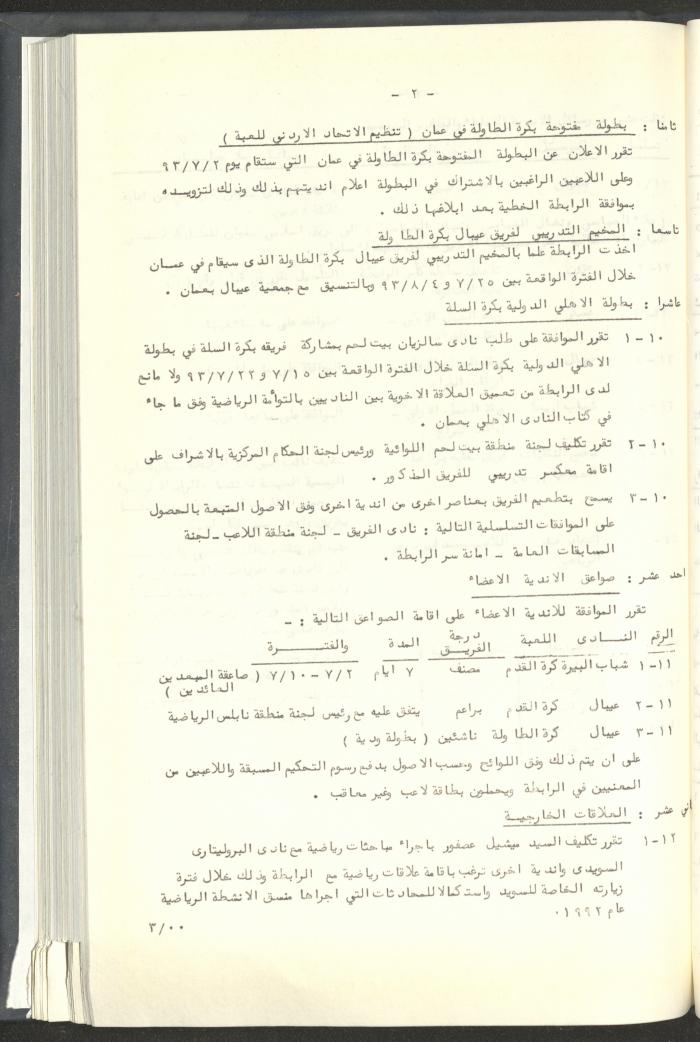 مراسلات رابطة الأندية الرياضية، القدس، 1992-93