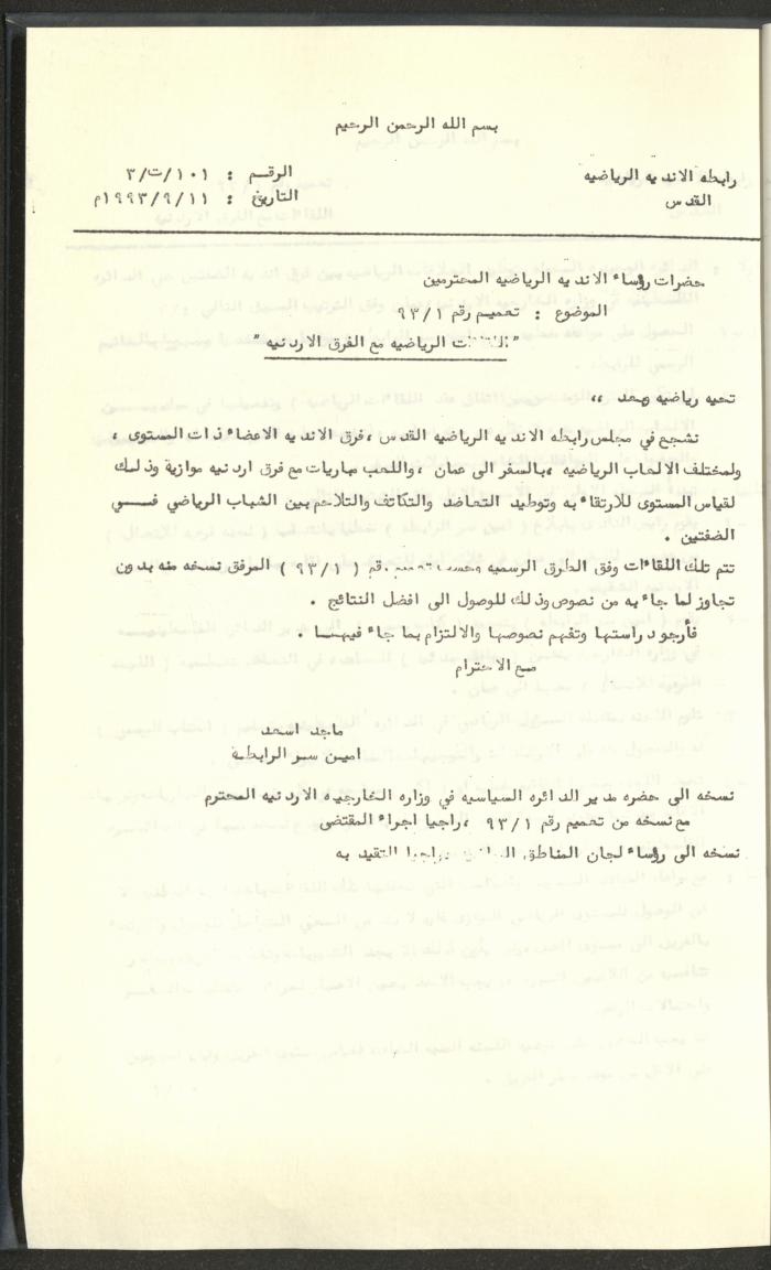 مراسلات رابطة الأندية الرياضية، القدس، 1992-93