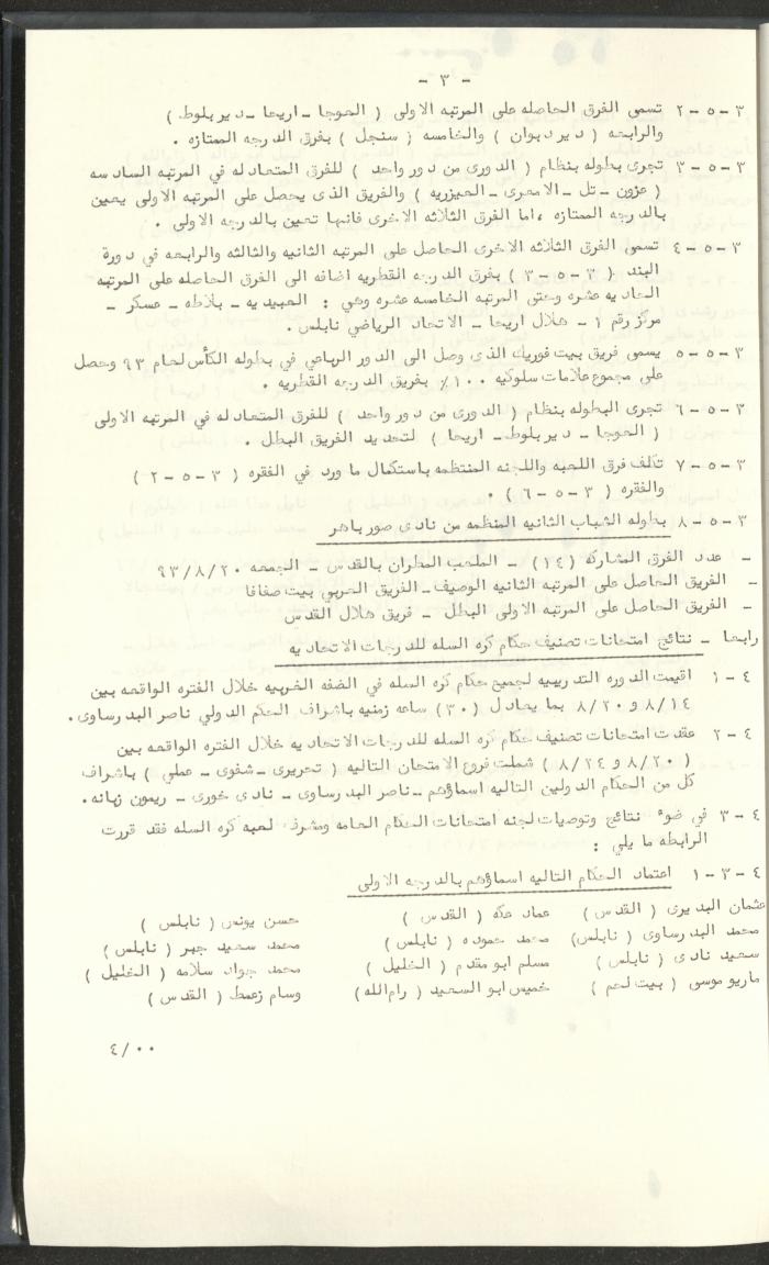 مراسلات رابطة الأندية الرياضية، القدس، 1992-93