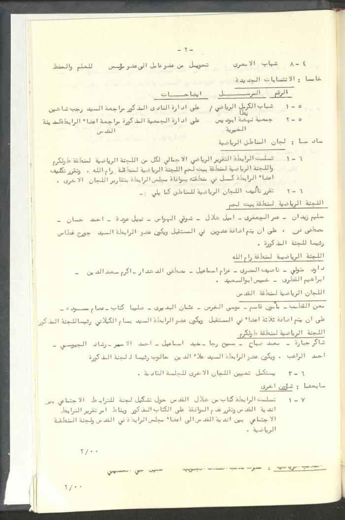 مراسلات رابطة الأندية الرياضية، القدس، 1992-93