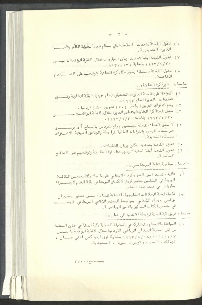 مراسلات رابطة الأندية الرياضية، القدس، 1992-93