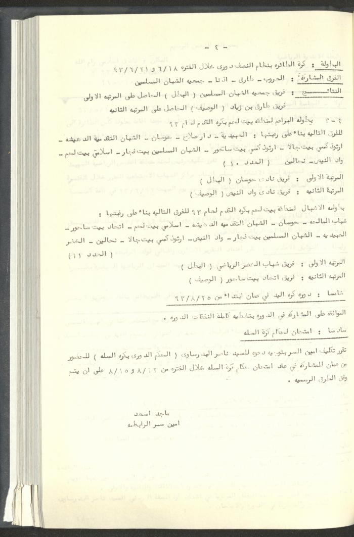 مراسلات رابطة الأندية الرياضية، القدس، 1992-93