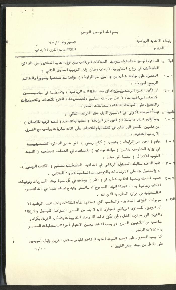 مراسلات رابطة الأندية الرياضية، القدس، 1992-93
