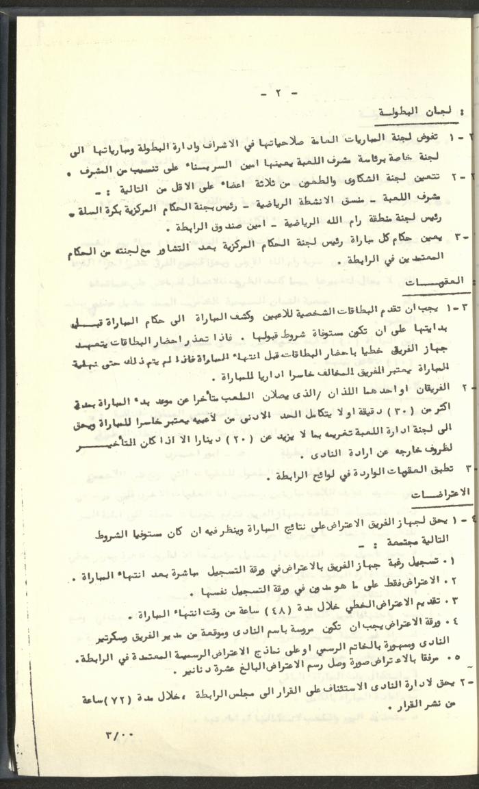 مراسلات رابطة الأندية الرياضية، القدس، 1992-93