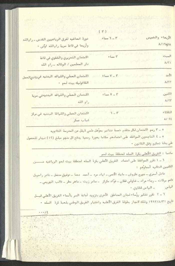 مراسلات رابطة الأندية الرياضية، القدس، 1992-93