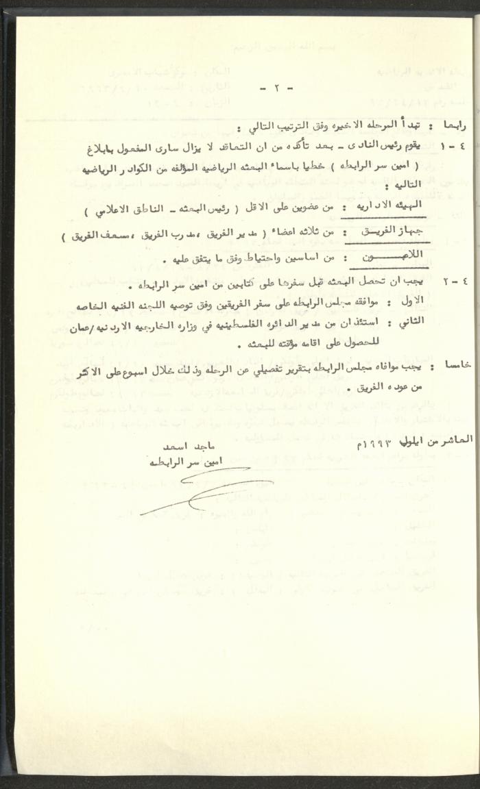مراسلات رابطة الأندية الرياضية، القدس، 1992-93