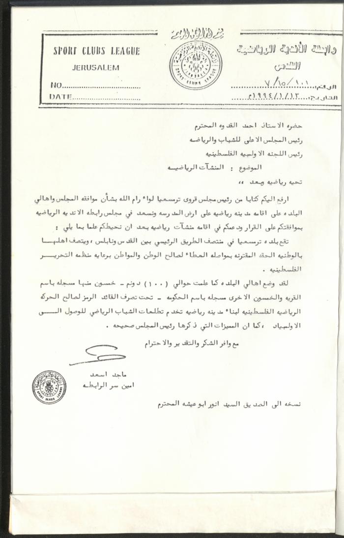 Correspondences of the Sport Clubs League, Jerusalem, 1987-94