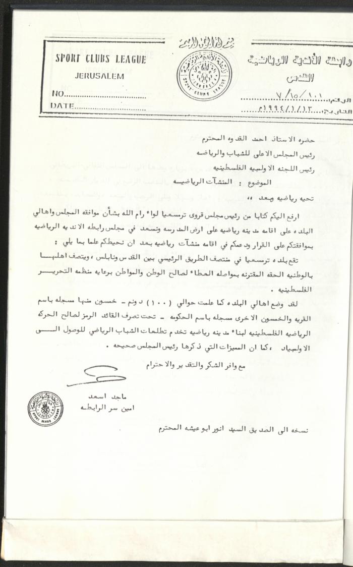 Correspondences of the Sport Clubs League, Jerusalem, 1987-94