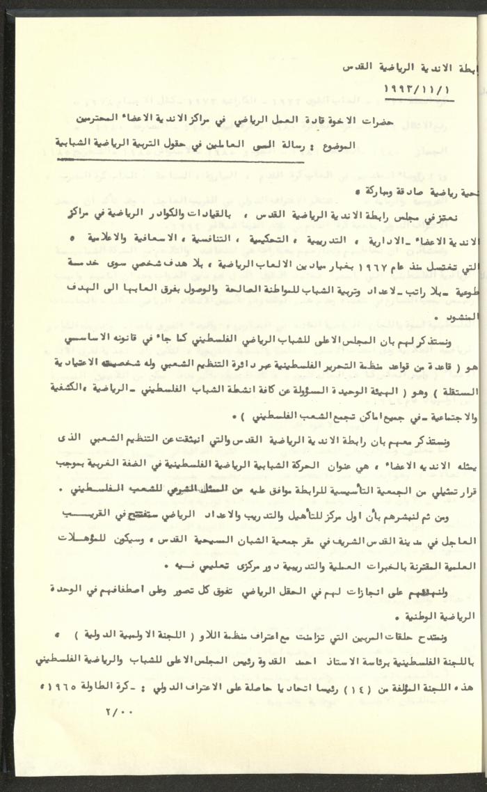 مراسلات رابطة الأندية الرياضية، القدس، 1992-93