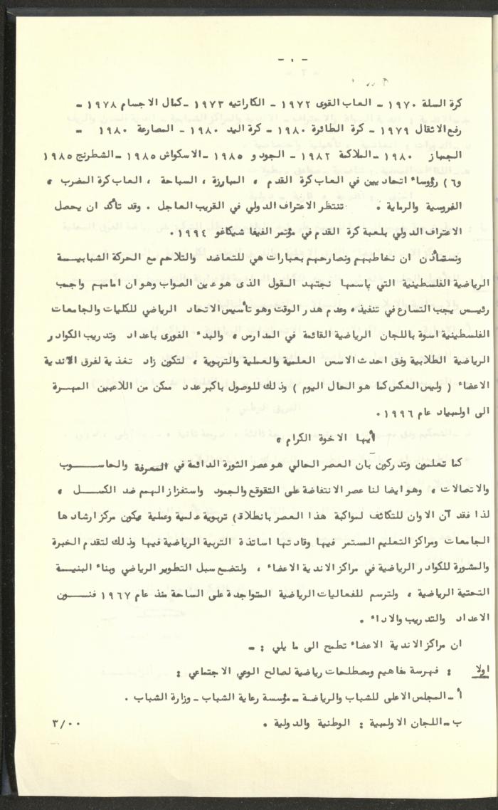 مراسلات رابطة الأندية الرياضية، القدس، 1992-93