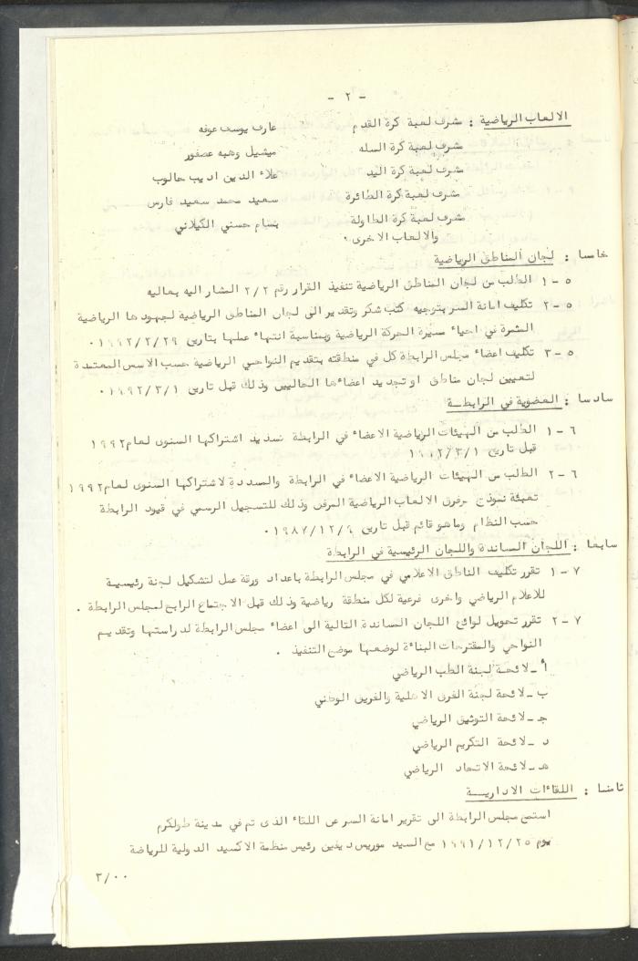 مراسلات رابطة الأندية الرياضية، القدس، 1992-93