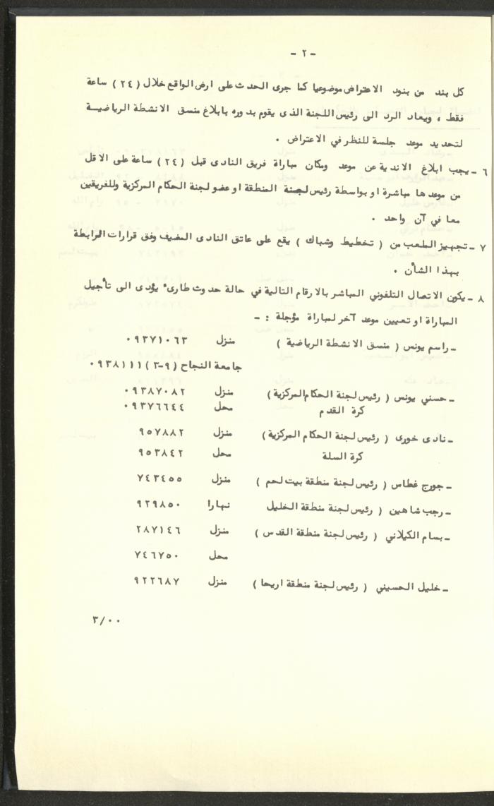 مراسلات رابطة الأندية الرياضية، القدس، 1992-93