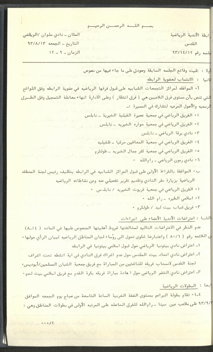 مراسلات رابطة الأندية الرياضية، القدس، 1992-93