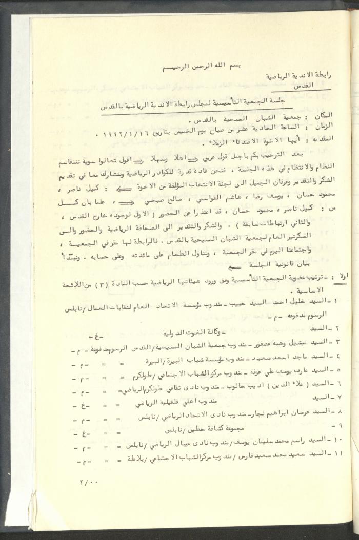 مراسلات رابطة الأندية الرياضية، القدس، 1992-93