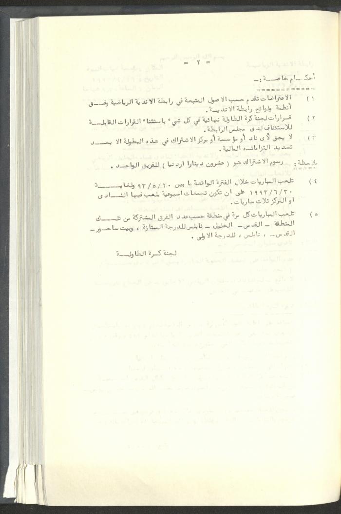 مراسلات رابطة الأندية الرياضية، القدس، 1992-93