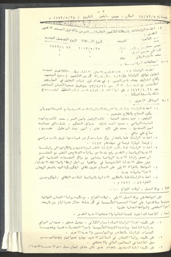 مراسلات رابطة الأندية الرياضية، القدس، 1992-93