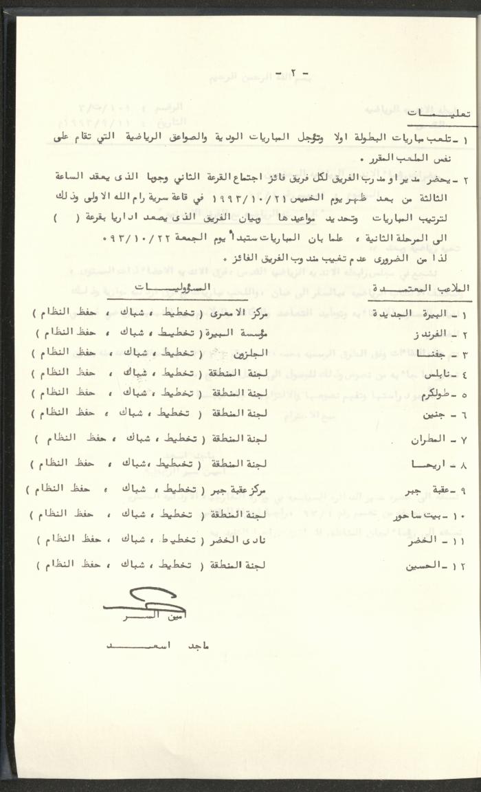 مراسلات رابطة الأندية الرياضية، القدس، 1992-93