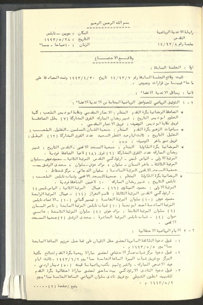 مراسلات رابطة الأندية الرياضية، القدس، 1992-93