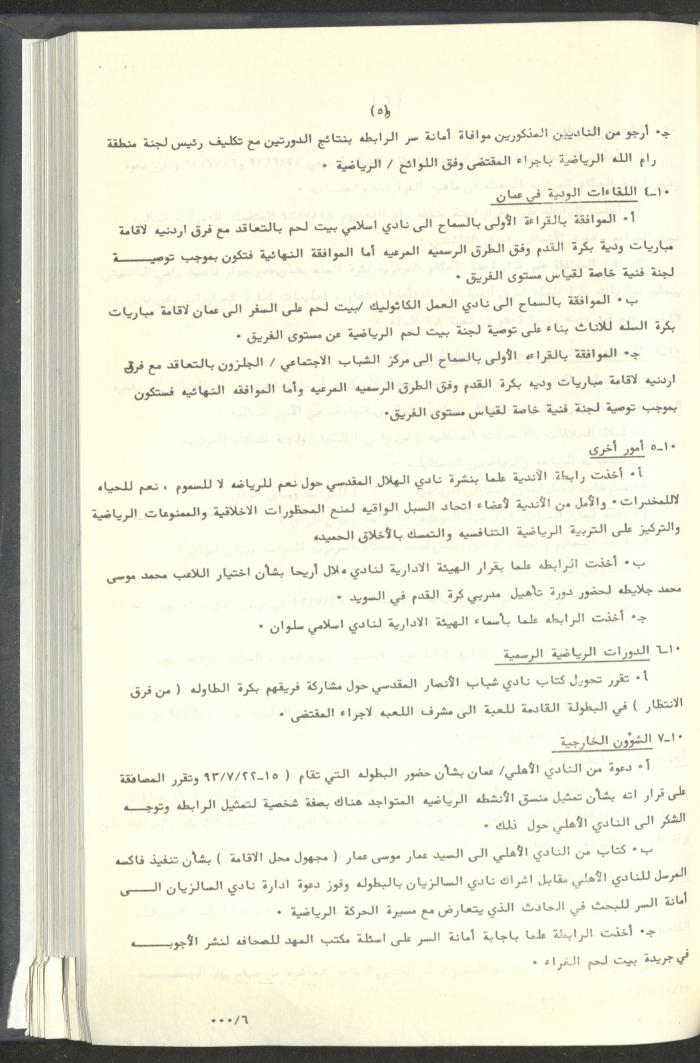 مراسلات رابطة الأندية الرياضية، القدس، 1992-93