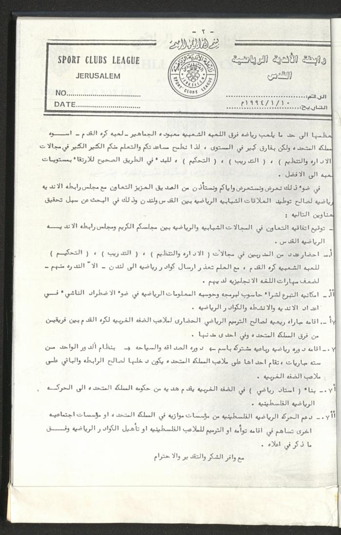 Correspondences of the Sport Clubs League, Jerusalem, 1987-94
