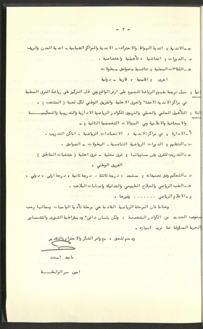 مراسلات رابطة الأندية الرياضية، القدس، 1992-93