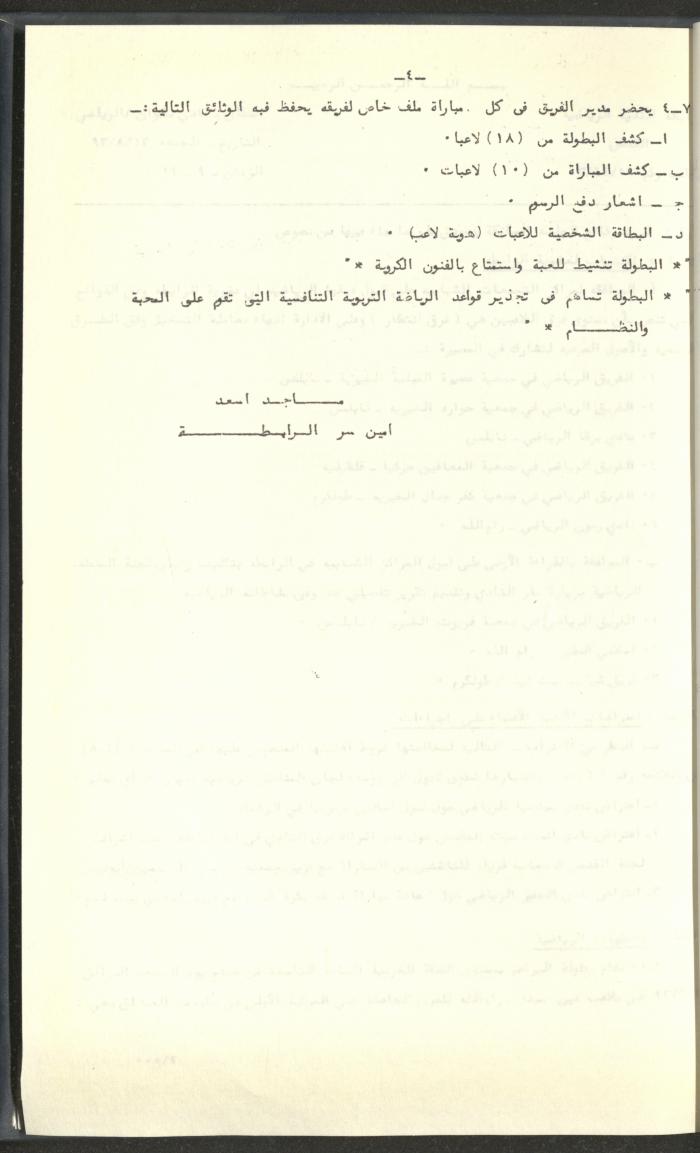 مراسلات رابطة الأندية الرياضية، القدس، 1992-93