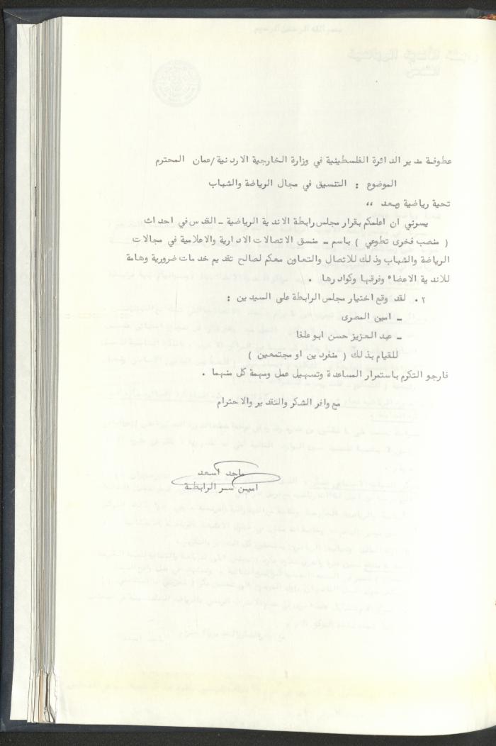 Correspondences of the Sport Clubs League, Jerusalem, 1987-94
