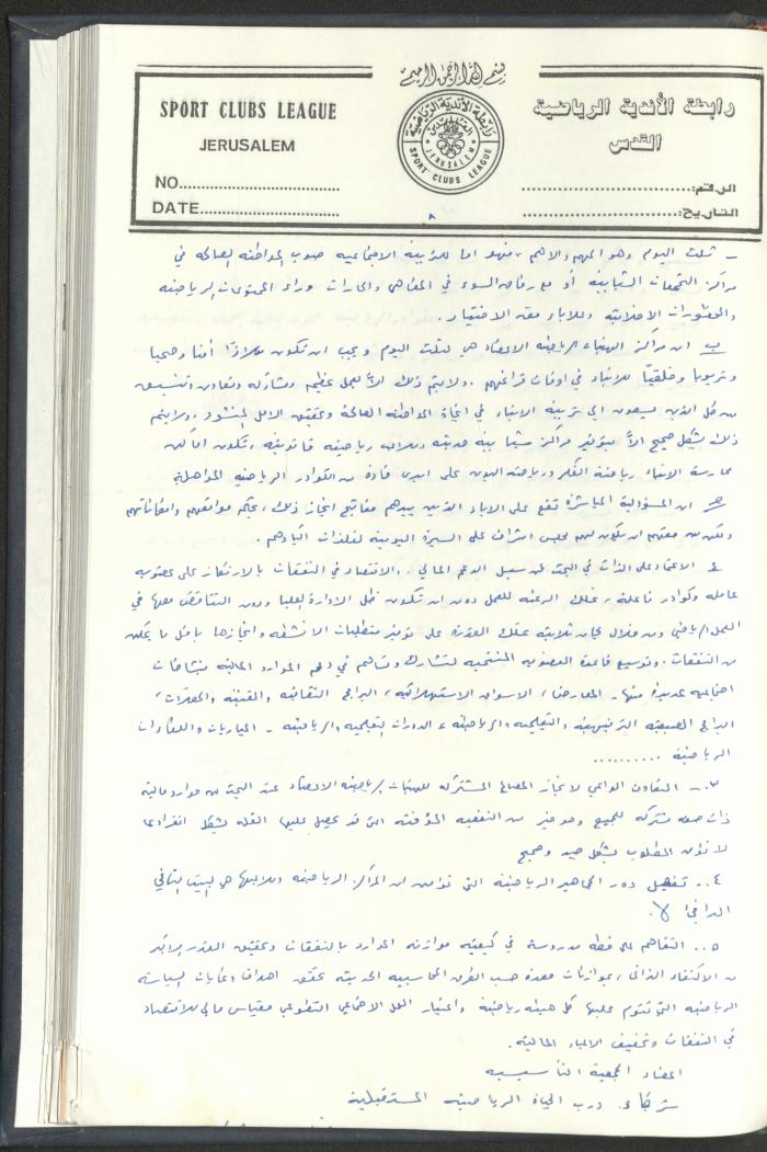 Correspondences of the Sport Clubs League, Jerusalem, 1987-94