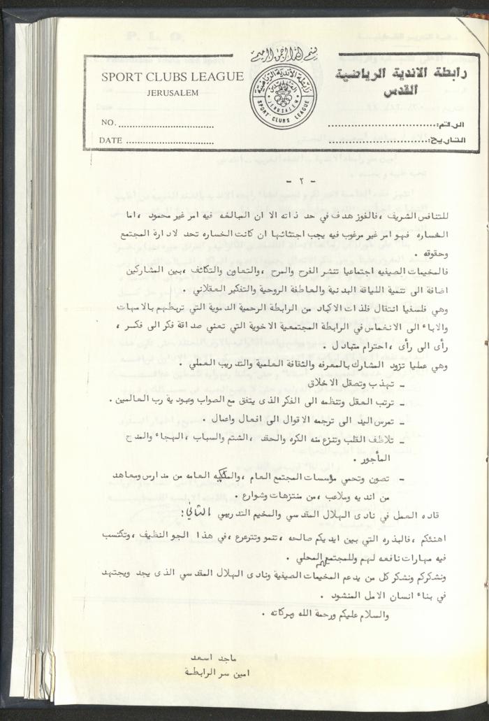 Correspondences of the Sport Clubs League, Jerusalem, 1987-94