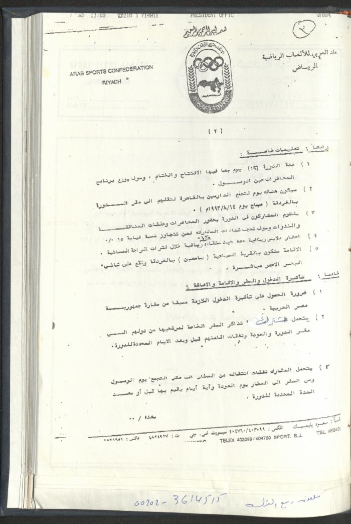 Correspondences of the Sport Clubs League, Jerusalem, 1987-94