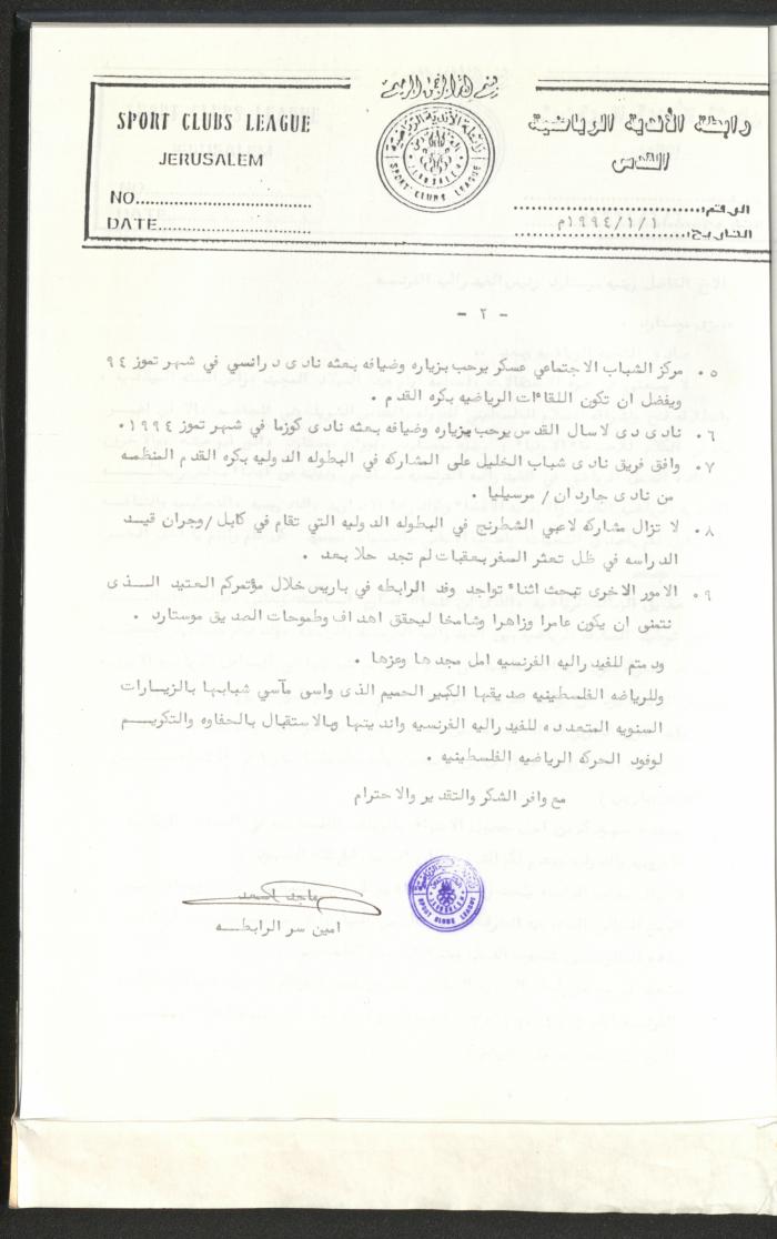 Correspondences of the Sport Clubs League, Jerusalem, 1987-94