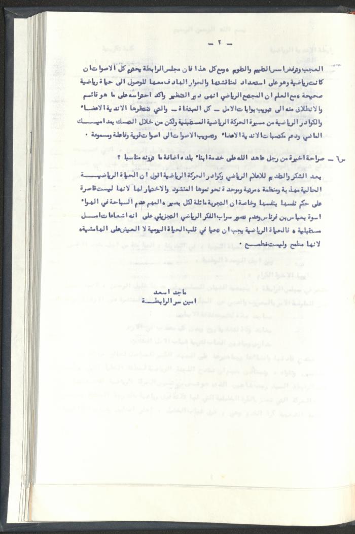Correspondences of the Sport Clubs League, Jerusalem, 1987-94