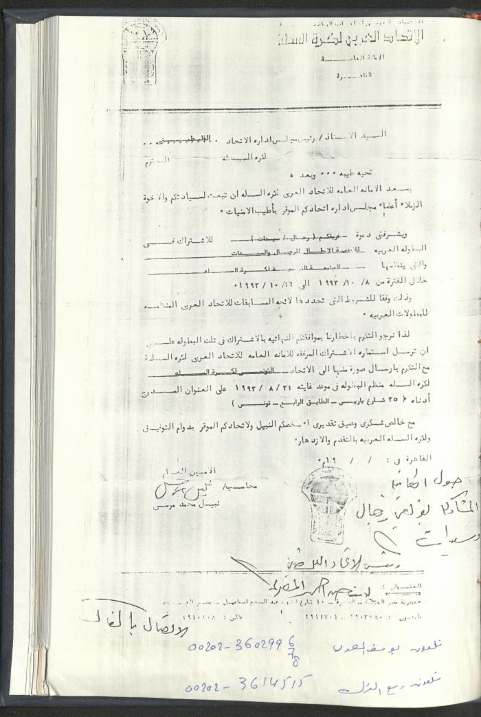 Correspondences of the Sport Clubs League, Jerusalem, 1987-94