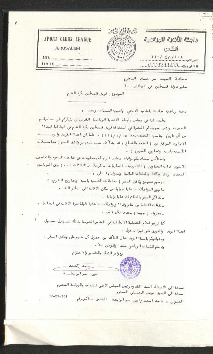 Correspondences of the Sport Clubs League, Jerusalem, 1987-94