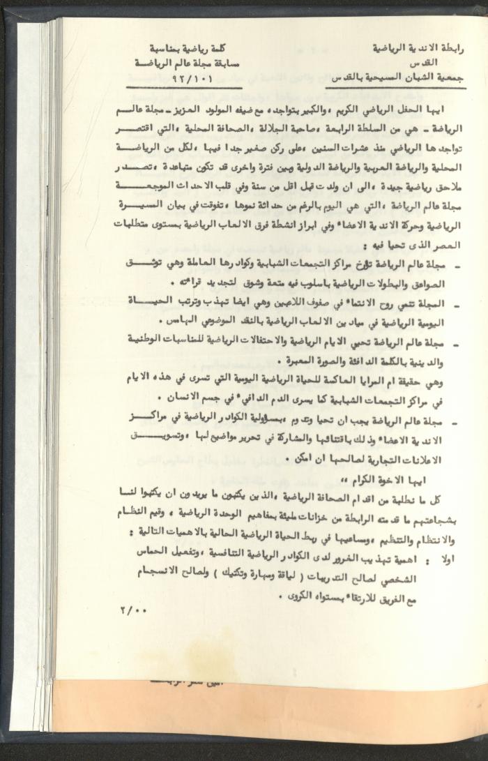 Correspondences of the Sport Clubs League, Jerusalem, 1987-94