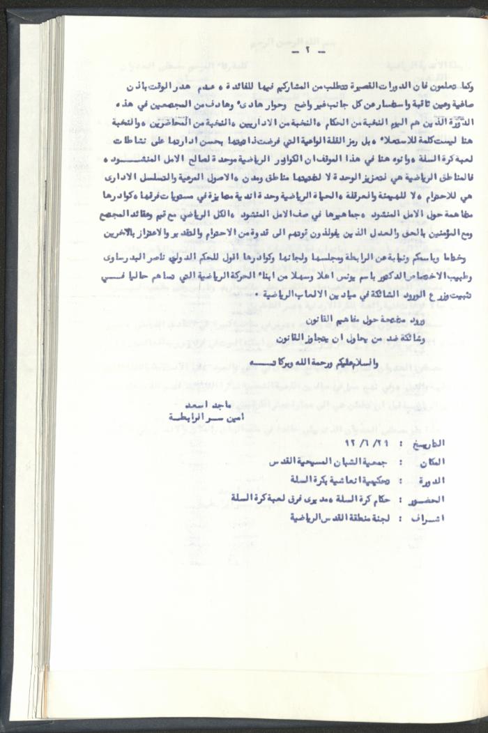 Correspondences of the Sport Clubs League, Jerusalem, 1987-94