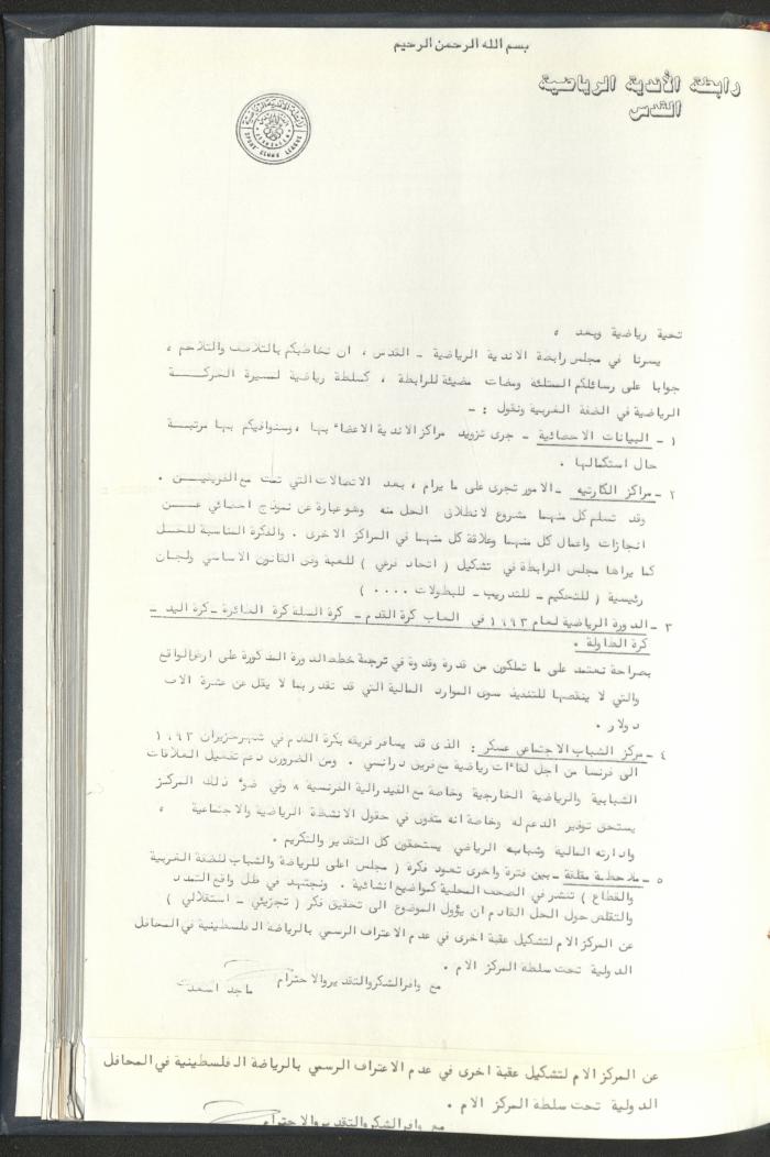 Correspondences of the Sport Clubs League, Jerusalem, 1987-94