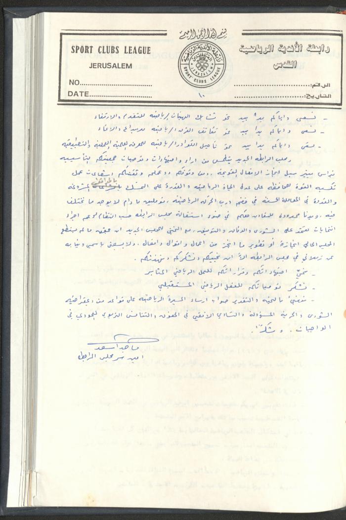 Correspondences of the Sport Clubs League, Jerusalem, 1987-94