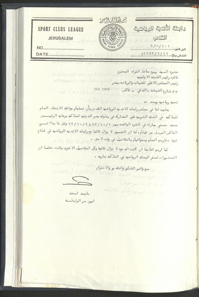 Correspondences of the Sport Clubs League, Jerusalem, 1987-94