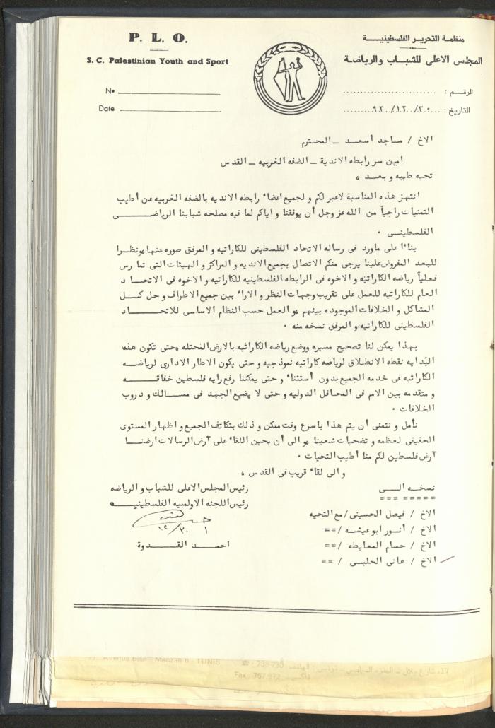 Correspondences of the Sport Clubs League, Jerusalem, 1987-94