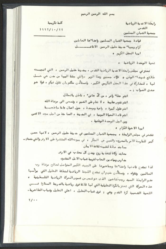 Correspondences of the Sport Clubs League, Jerusalem, 1987-94